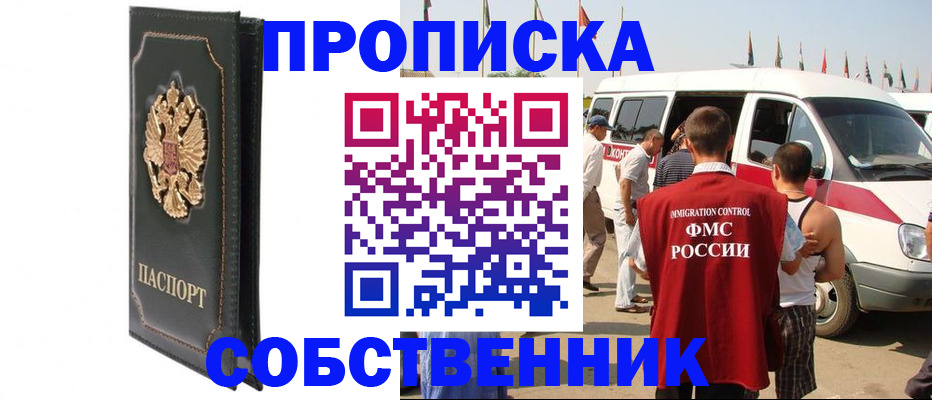 прописка для работы в Александровске