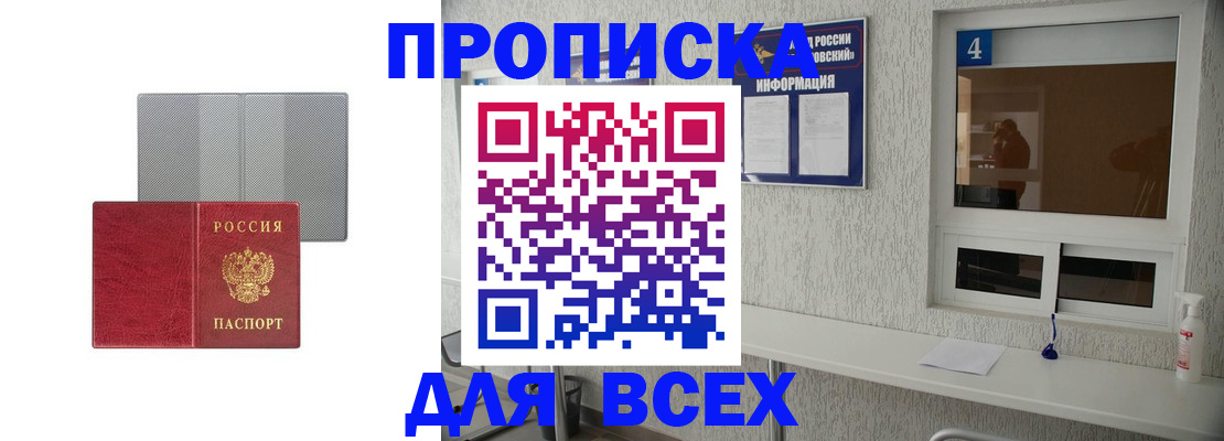 временная прописка в Александровске